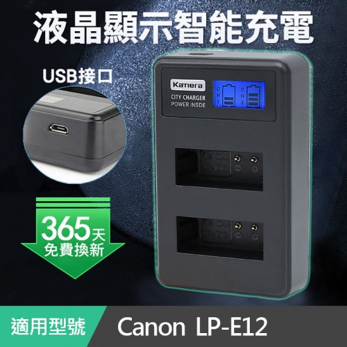 【現貨】佳美能 kamera 液晶雙槽充電器 Canon LP-E12 USB型 一年保固(C2-001)